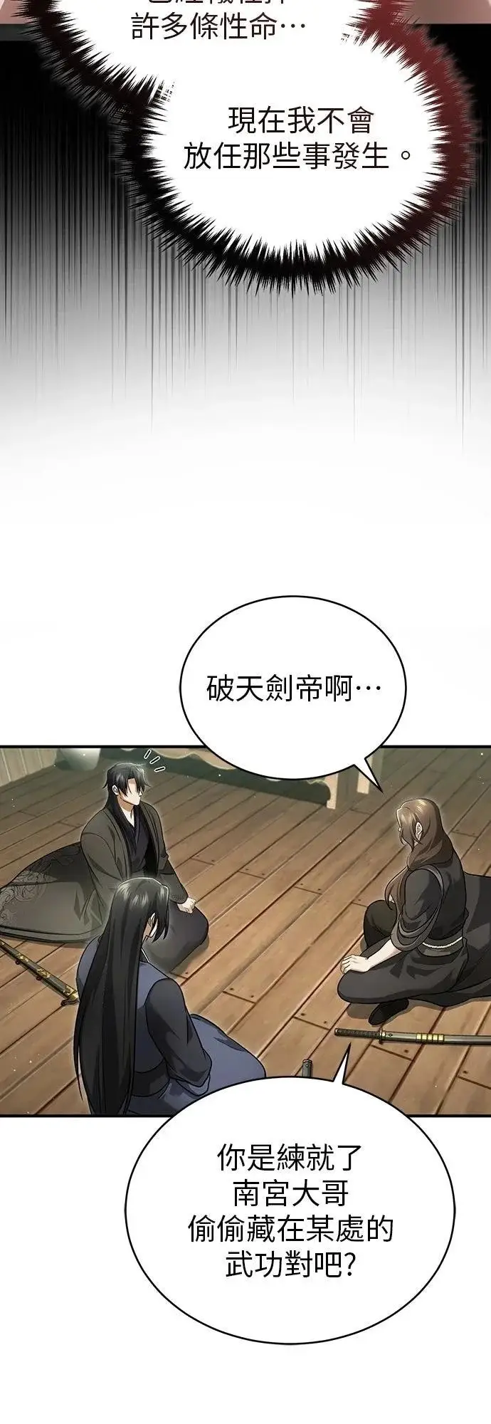 《重生者的隐退生活》第81话图40