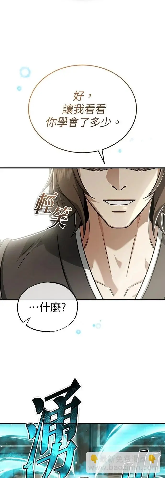 《重生者的隐退生活》第81话图42