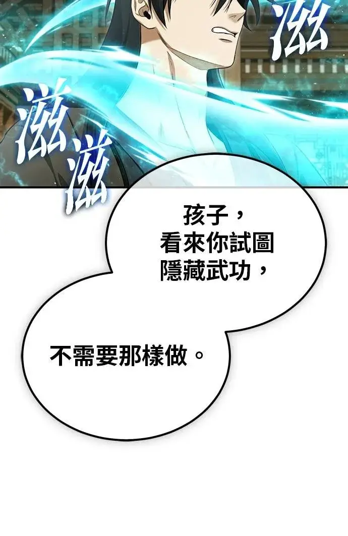 《重生者的隐退生活》第81话图44