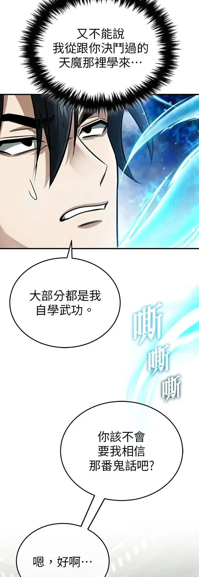 《重生者的隐退生活》第81话图46