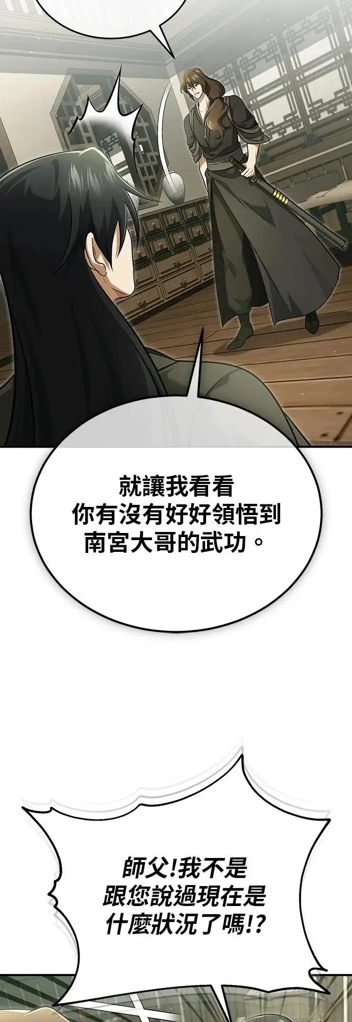 《重生者的隐退生活》第81话图47
