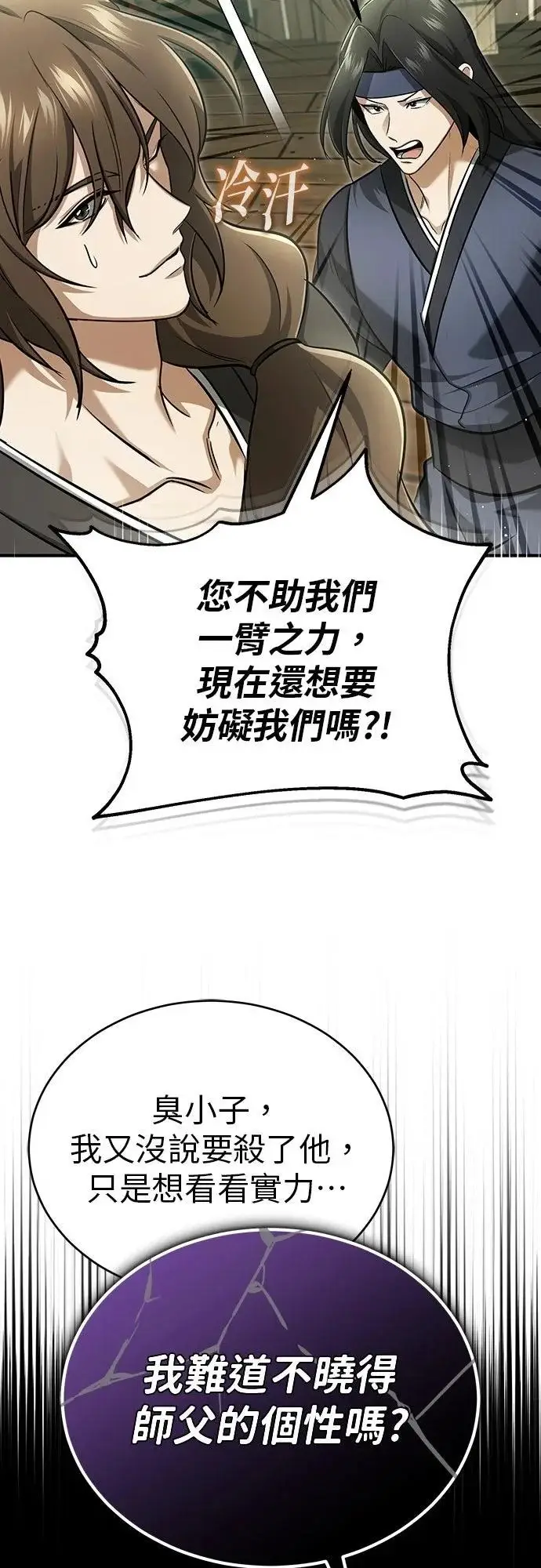 《重生者的隐退生活》第81话图48