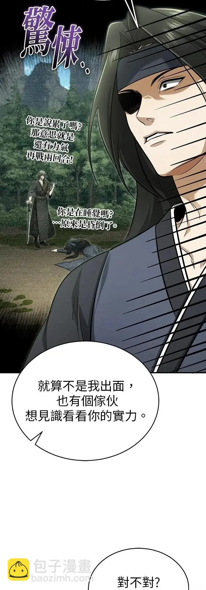 《重生者的隐退生活》第81话图49