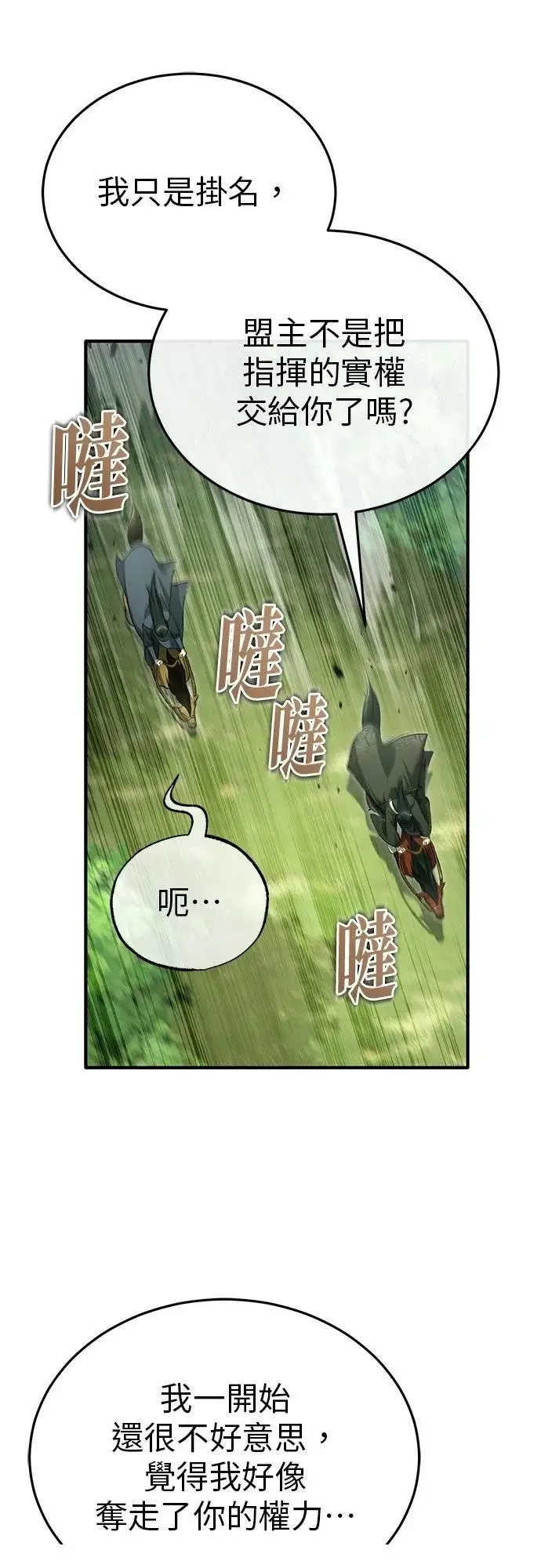 《重生者的隐退生活》第81话图5