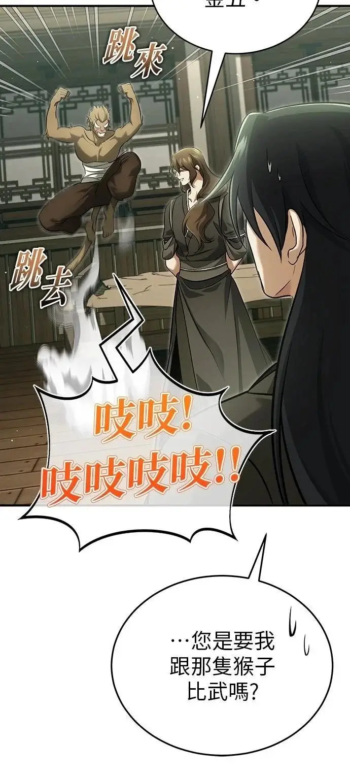 《重生者的隐退生活》第81话图50