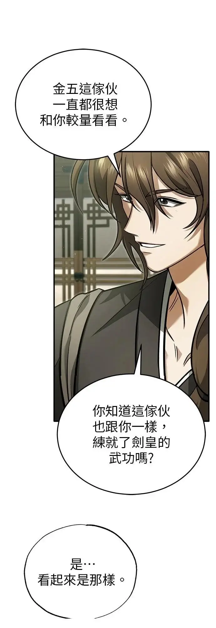 《重生者的隐退生活》第81话图51