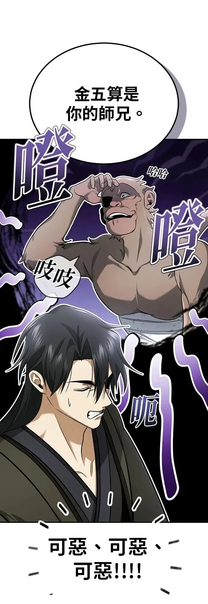 《重生者的隐退生活》第81话图53