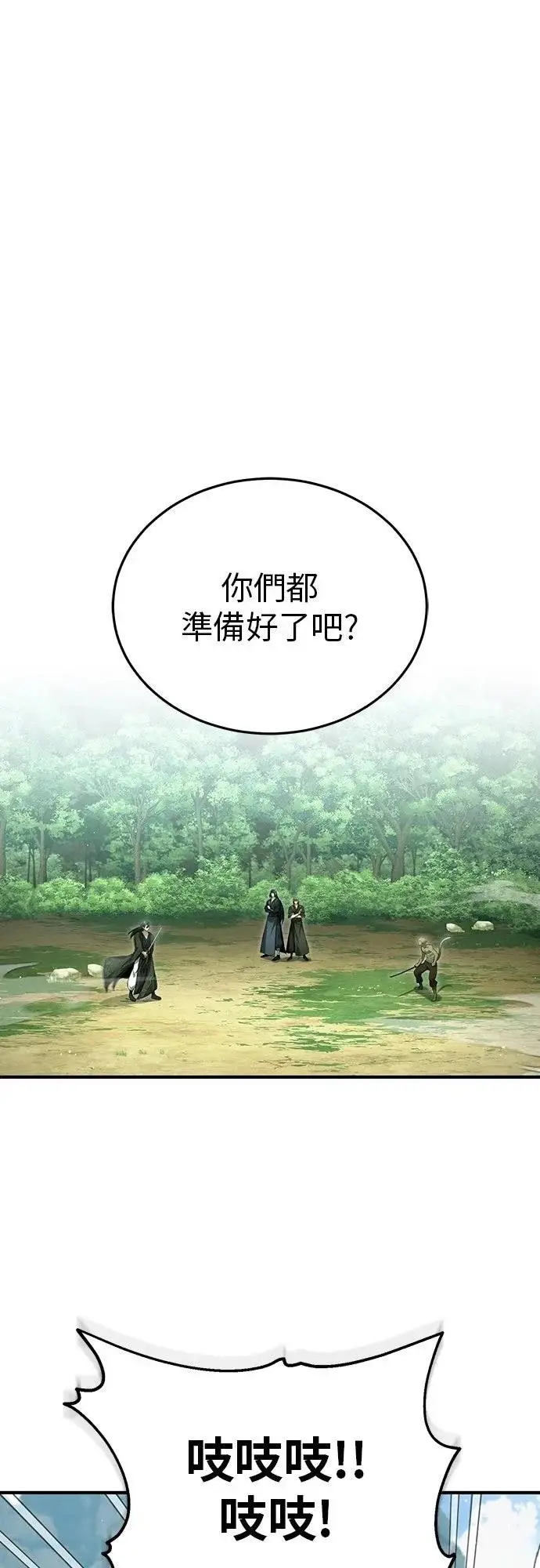 《重生者的隐退生活》第81话图58
