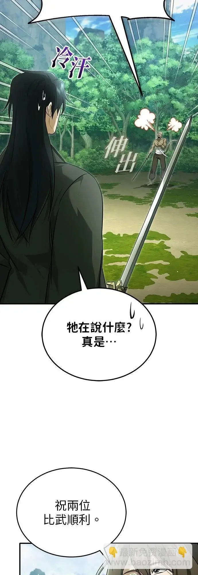 《重生者的隐退生活》第81话图59