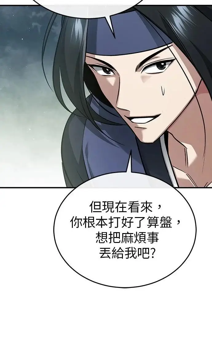 《重生者的隐退生活》第81话图6
