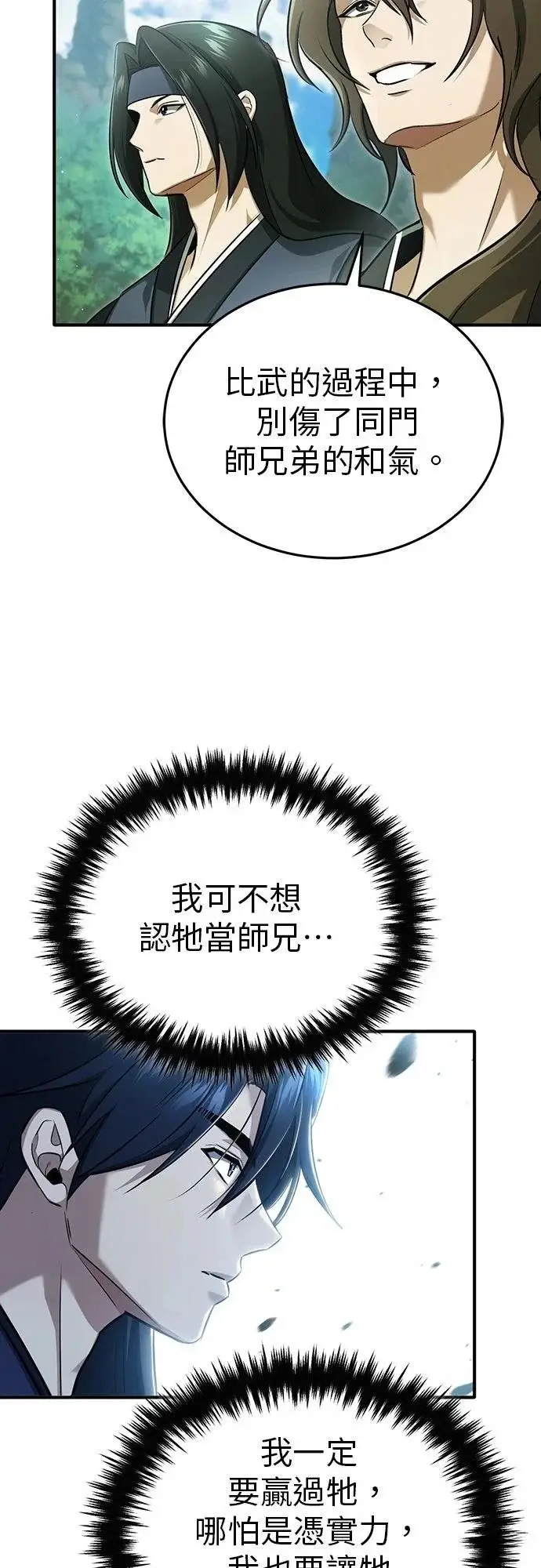 《重生者的隐退生活》第81话图60