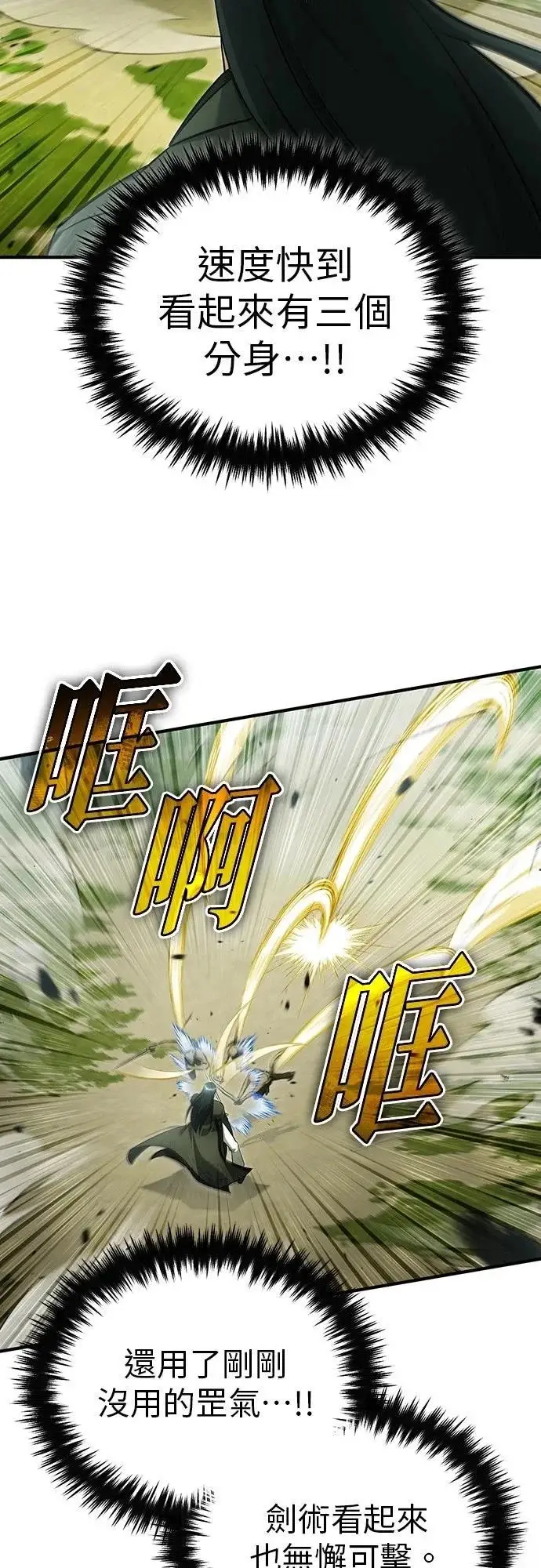 《重生者的隐退生活》第81话图62