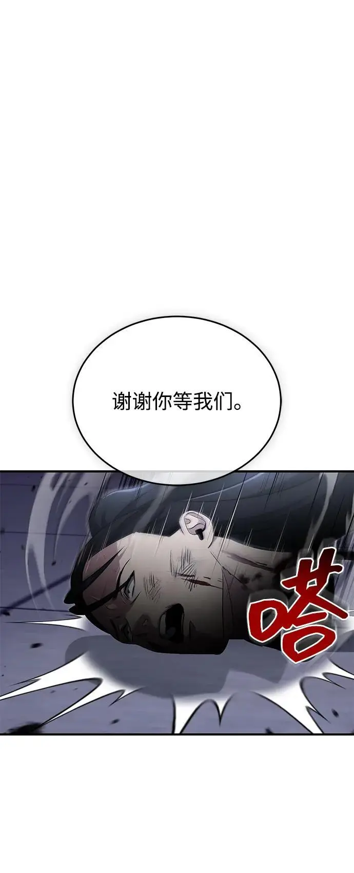 《重生者的隐退生活》第81话图68