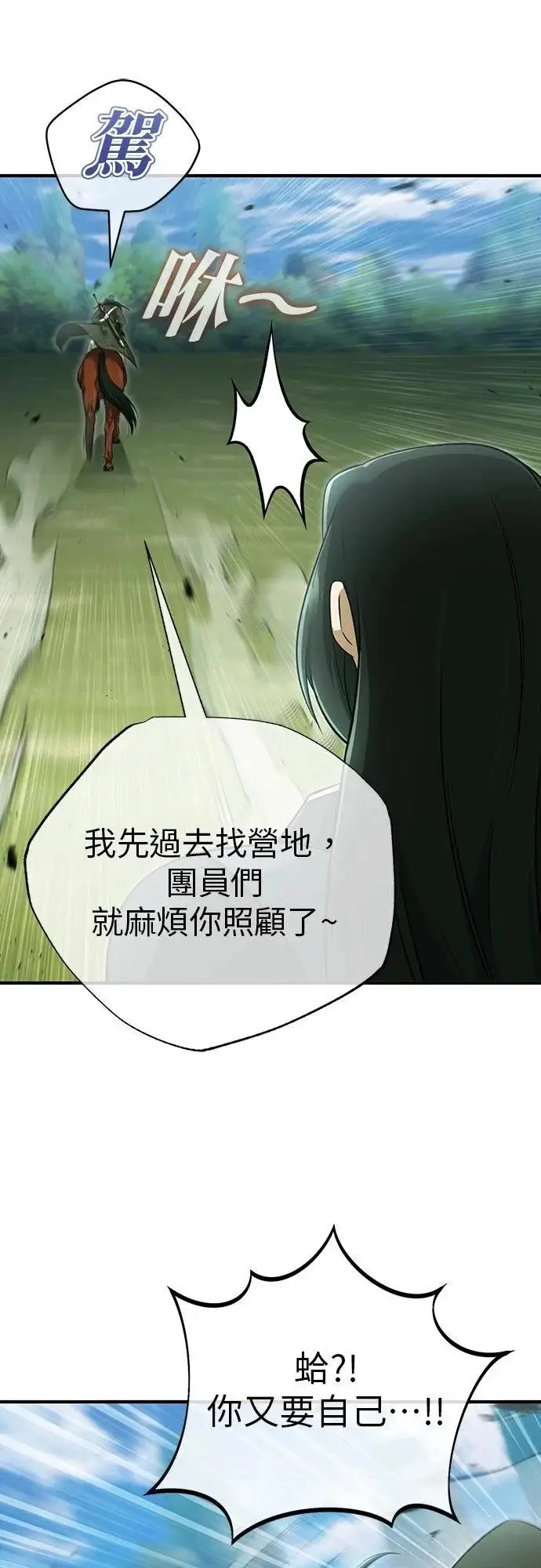 《重生者的隐退生活》第81话图7