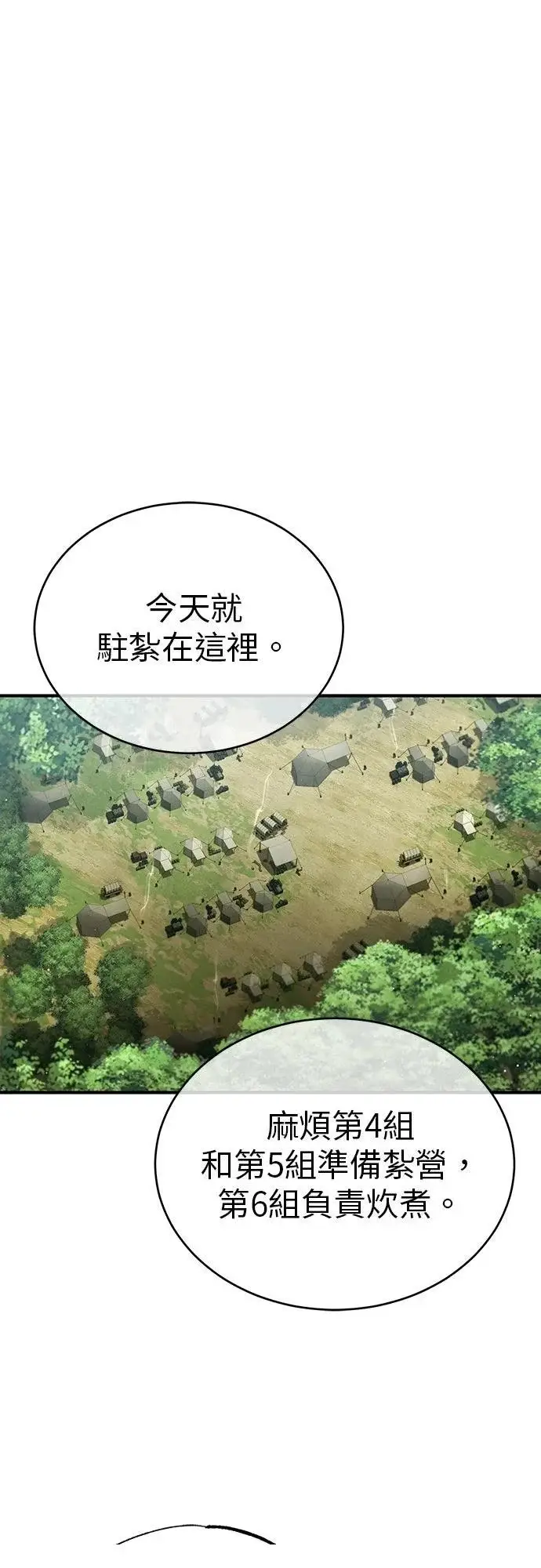 《重生者的隐退生活》第81话图9