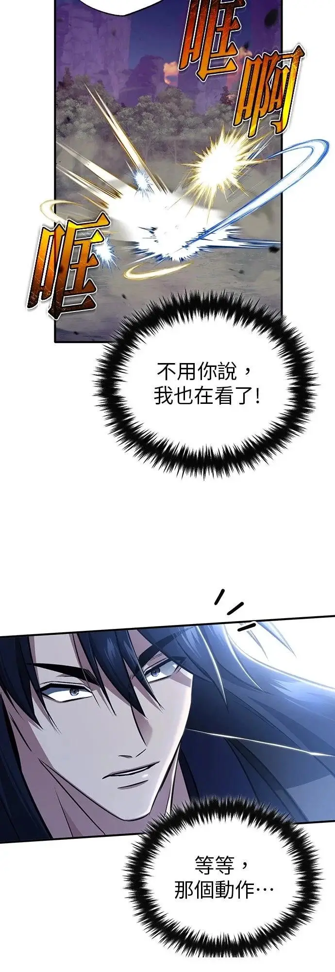 《重生者的隐退生活》第82话图12