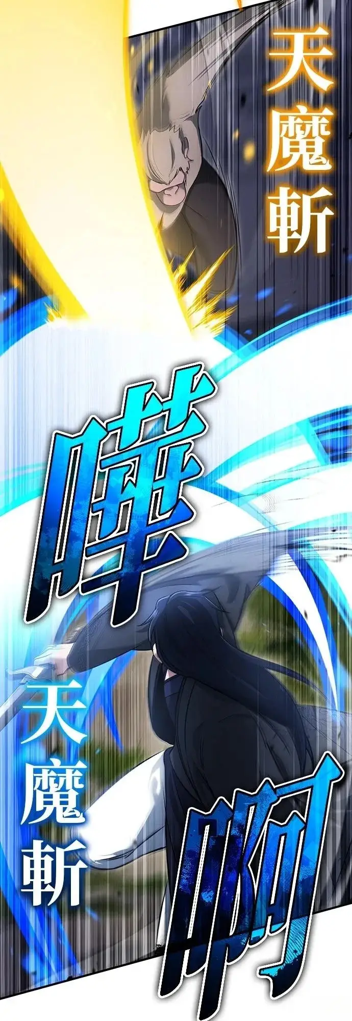 《重生者的隐退生活》第82话图19