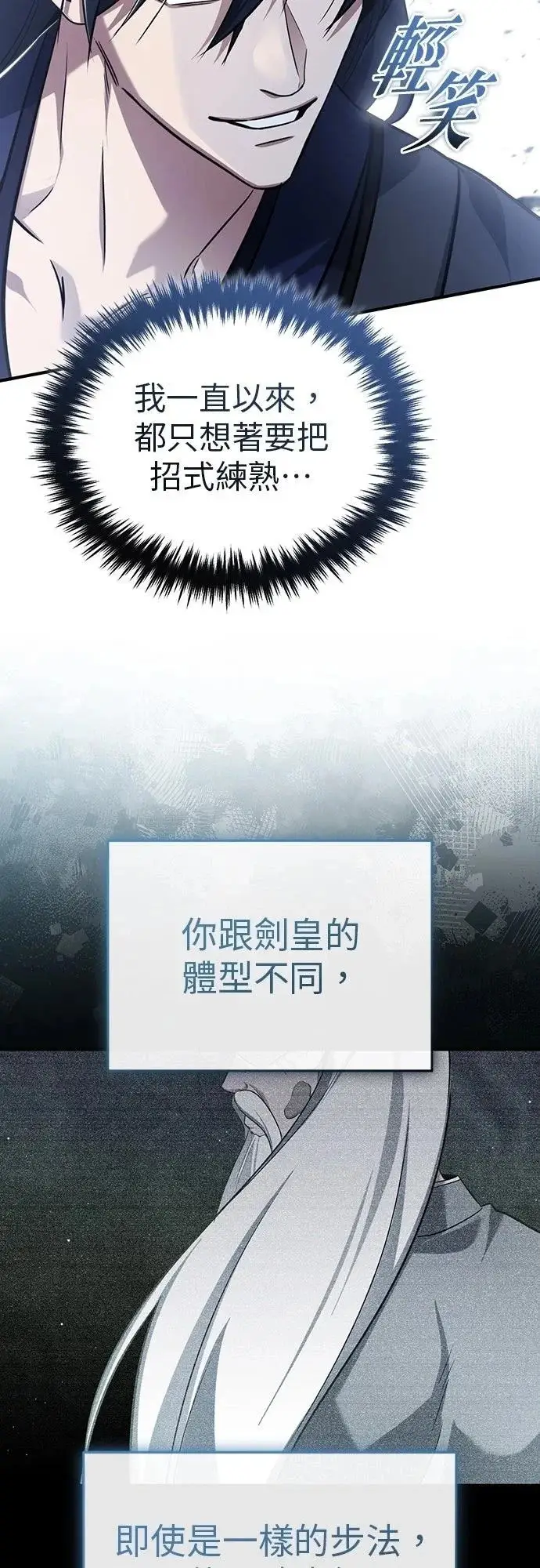 《重生者的隐退生活》第82话图21