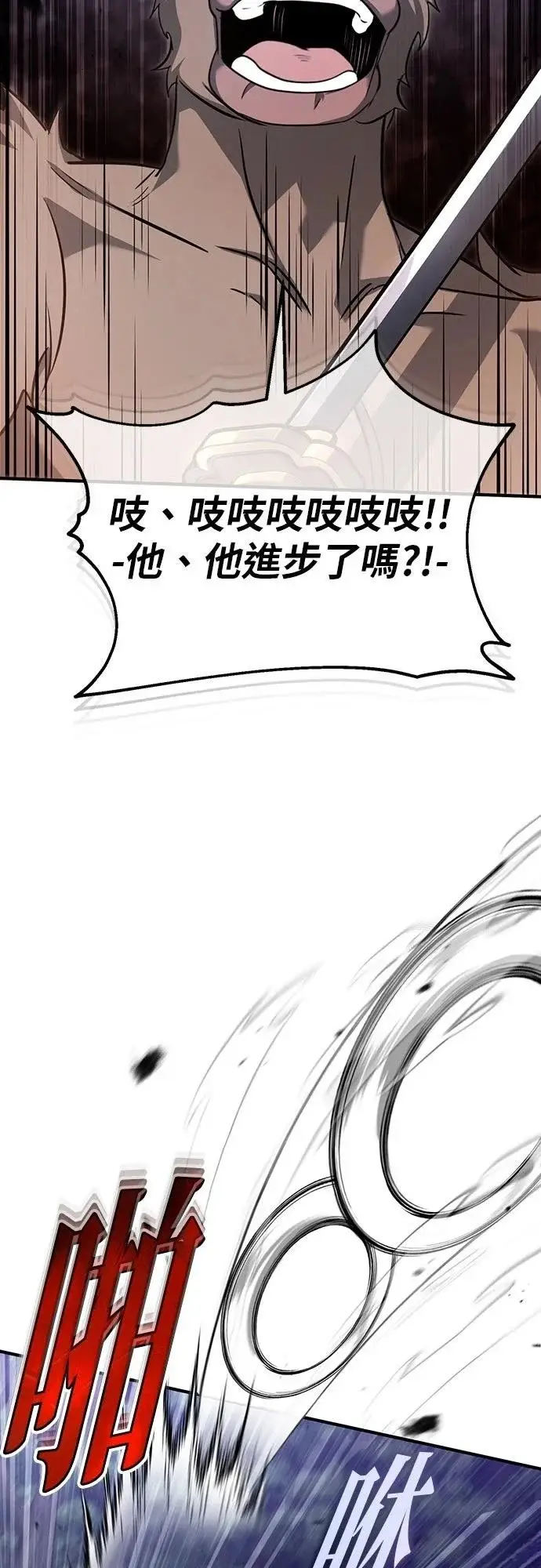 《重生者的隐退生活》第82话图26