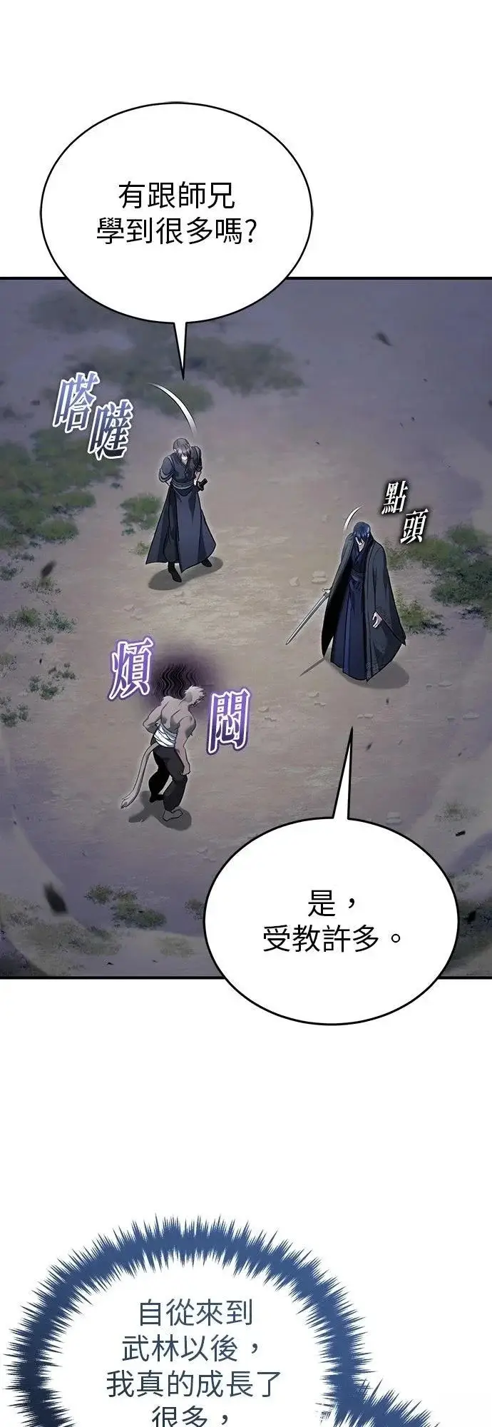《重生者的隐退生活》第82话图30