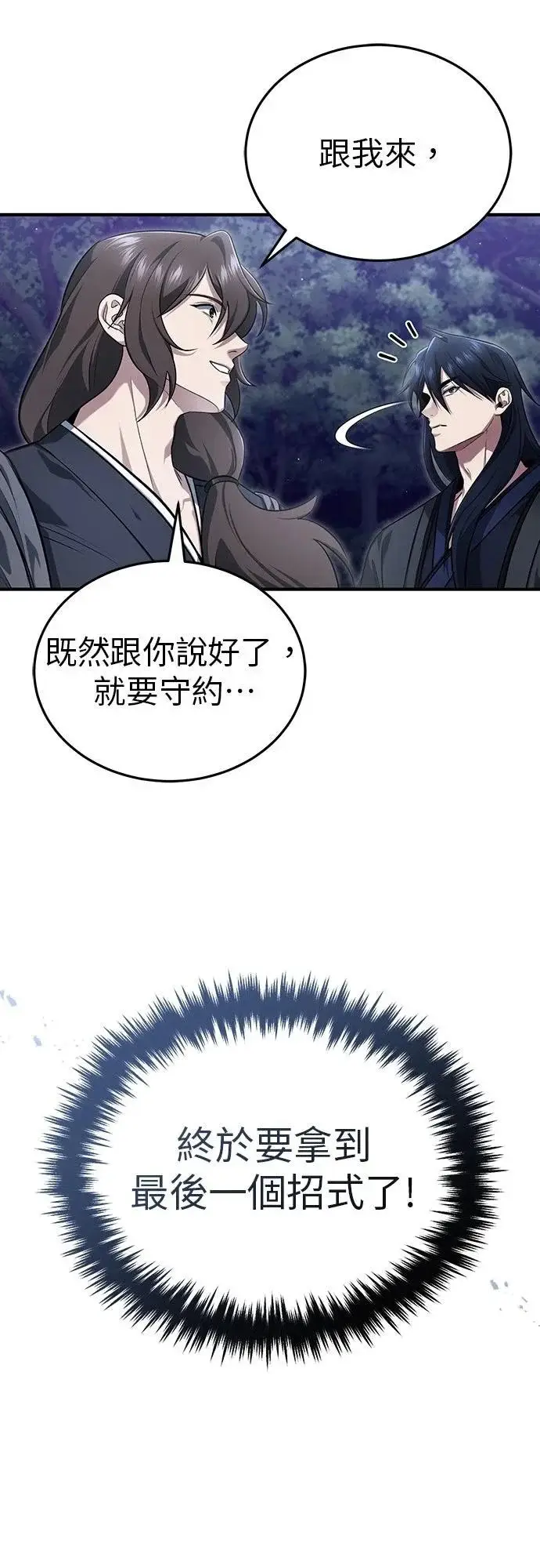 《重生者的隐退生活》第82话图32