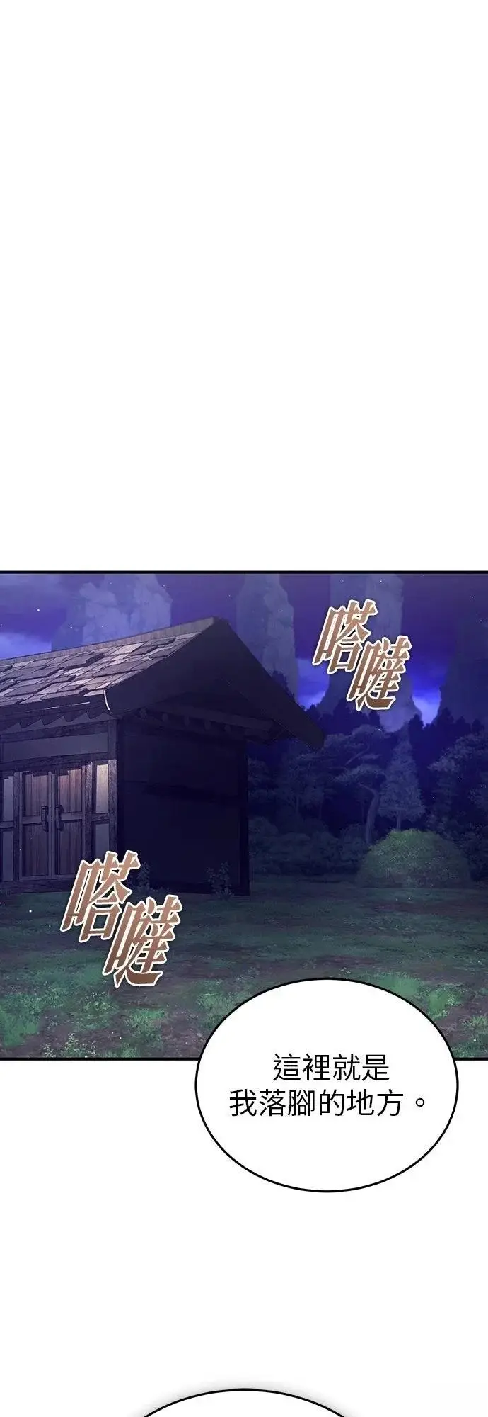《重生者的隐退生活》第82话图33