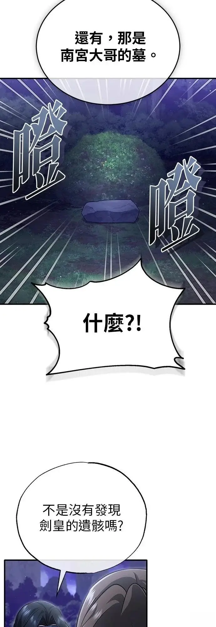 《重生者的隐退生活》第82话图34