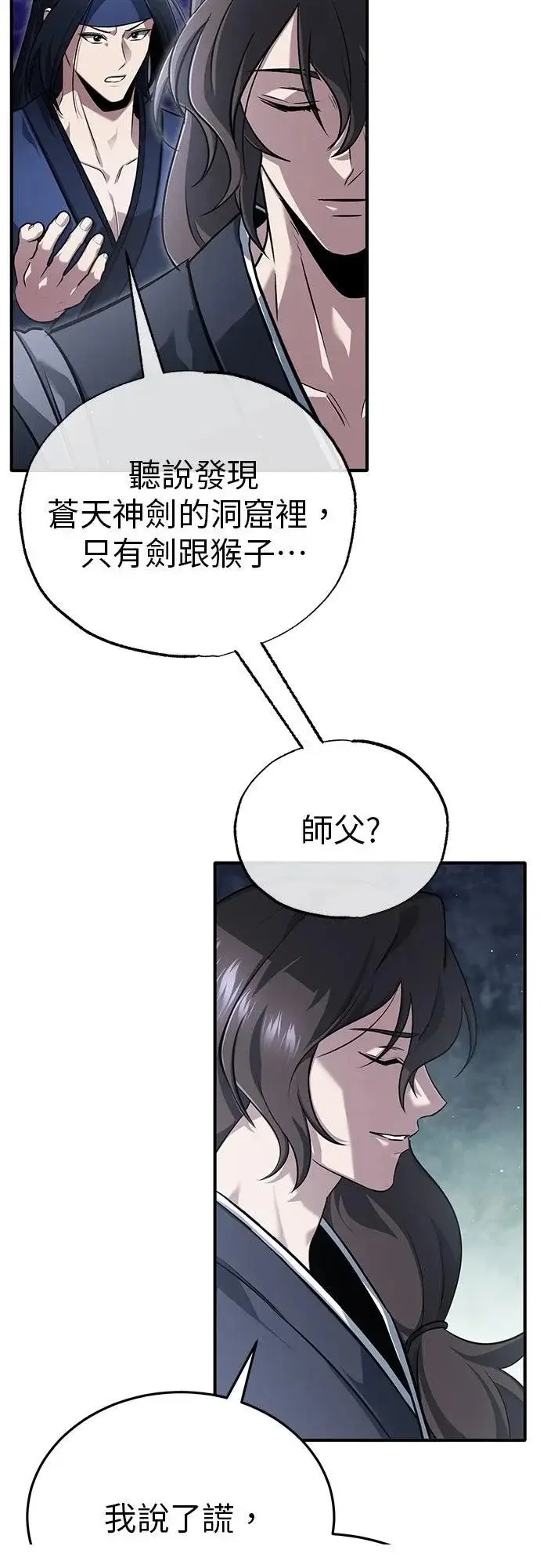 《重生者的隐退生活》第82话图35