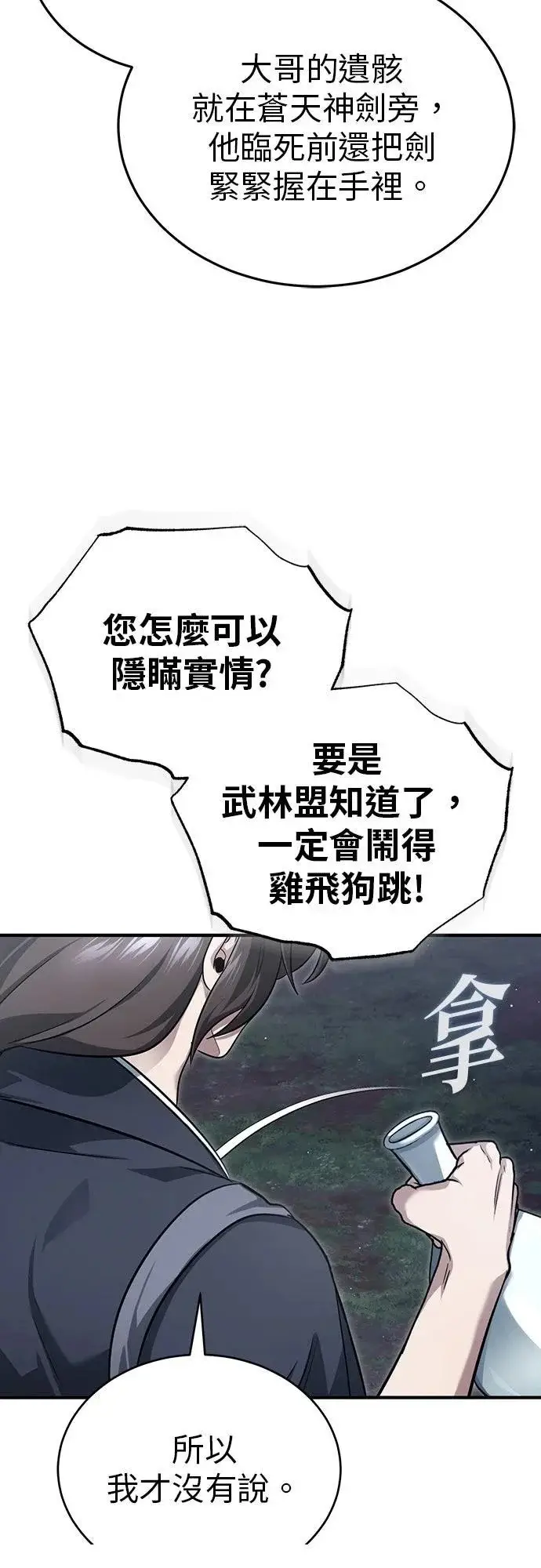 《重生者的隐退生活》第82话图36