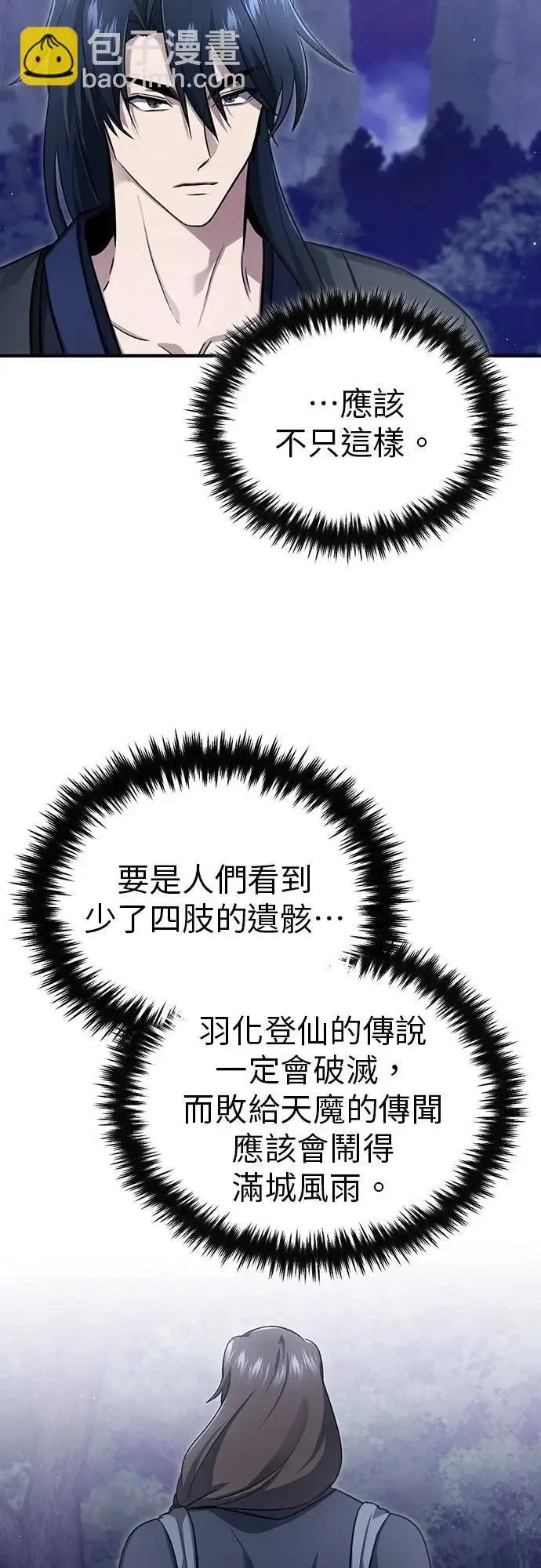 《重生者的隐退生活》第82话图39