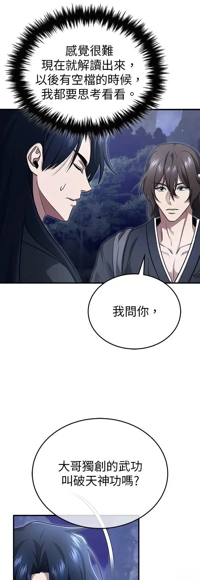 《重生者的隐退生活》第82话图45