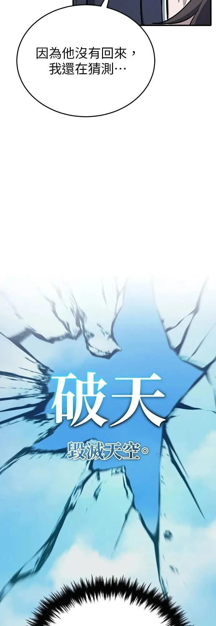 《重生者的隐退生活》第82话图47