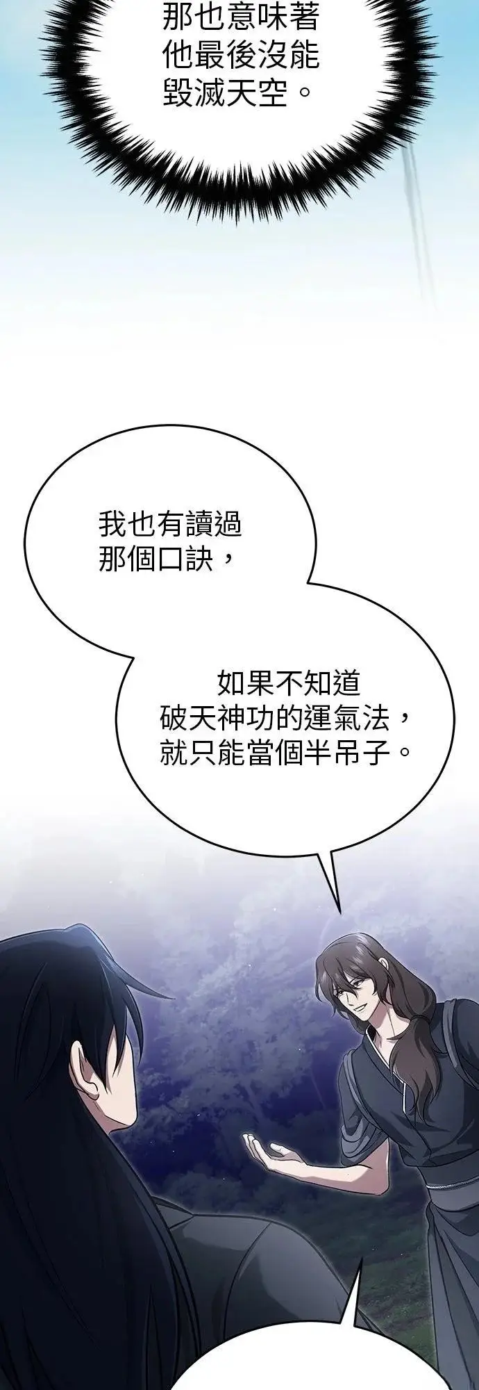 《重生者的隐退生活》第82话图48