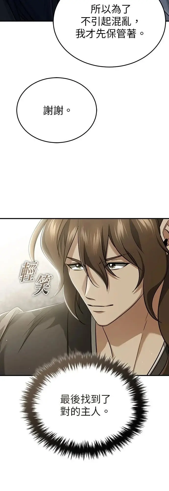 《重生者的隐退生活》第82话图49
