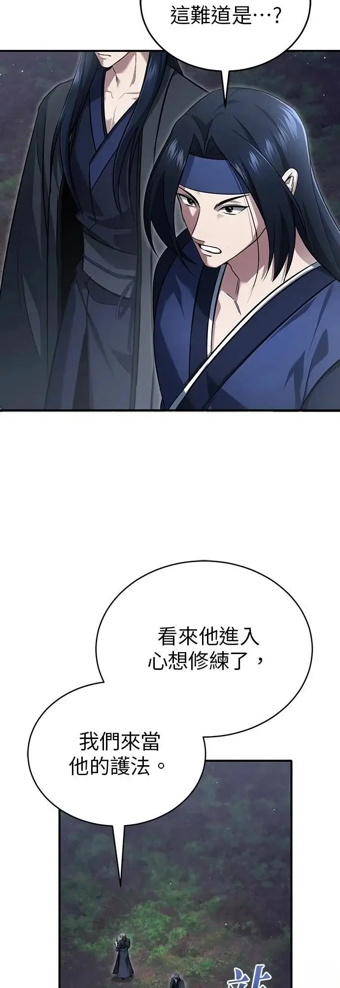 《重生者的隐退生活》第82话图62
