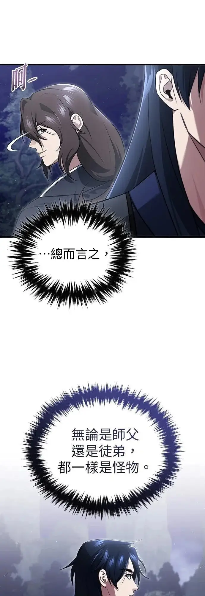 《重生者的隐退生活》第82话图64