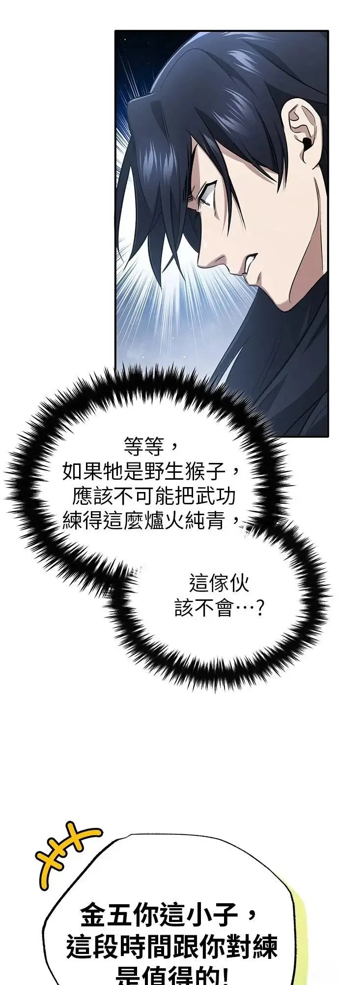 《重生者的隐退生活》第82话图9