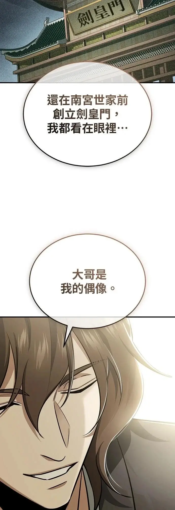 《重生者的隐退生活》第83话图10