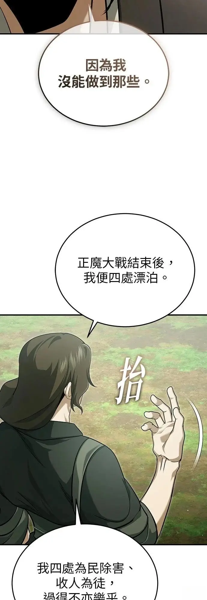 《重生者的隐退生活》第83话图11