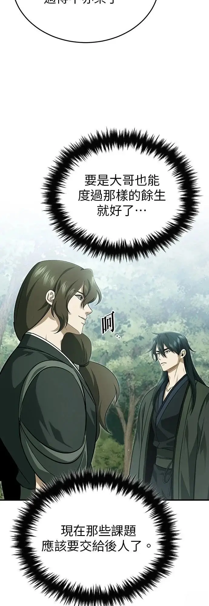 《重生者的隐退生活》第83话图12