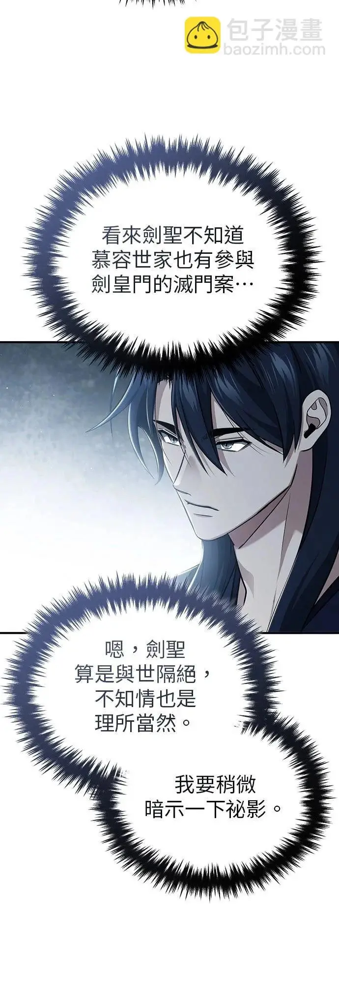 《重生者的隐退生活》第83话图13