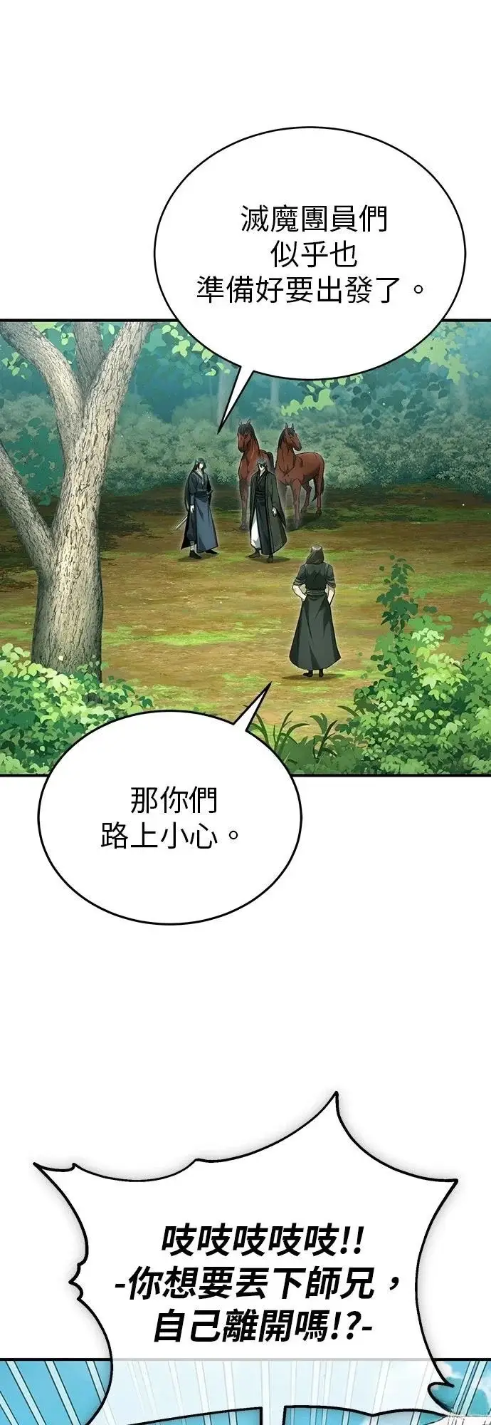 《重生者的隐退生活》第83话图15