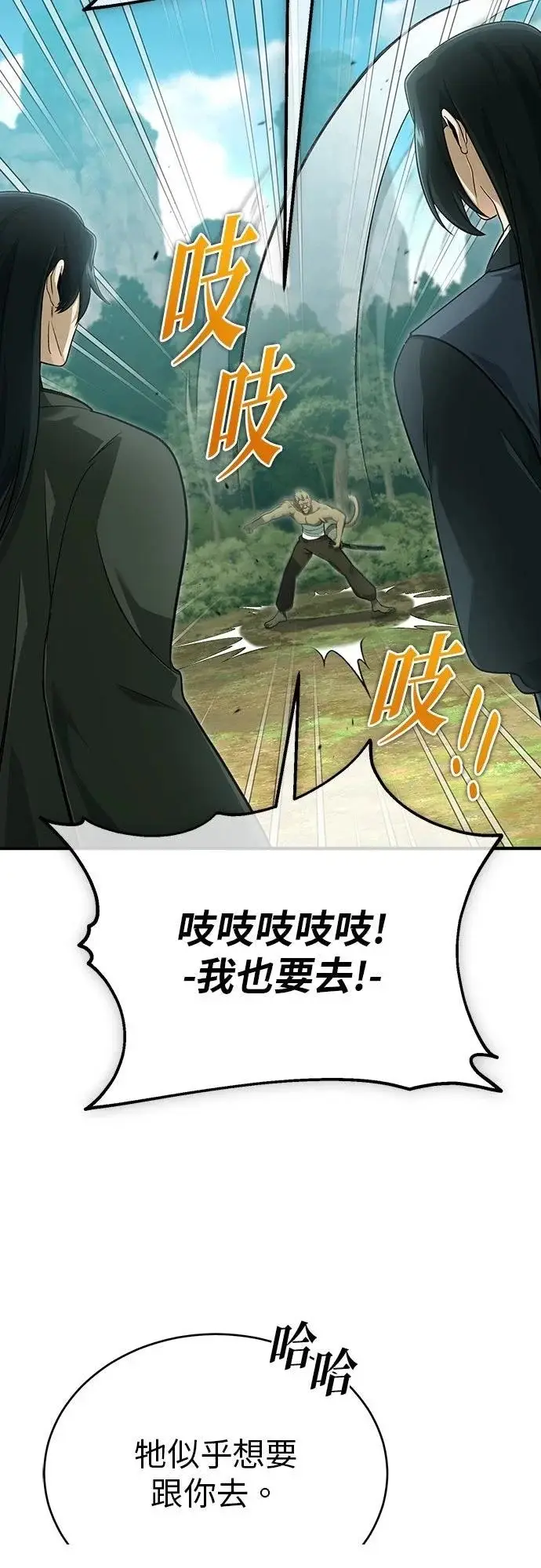 《重生者的隐退生活》第83话图16