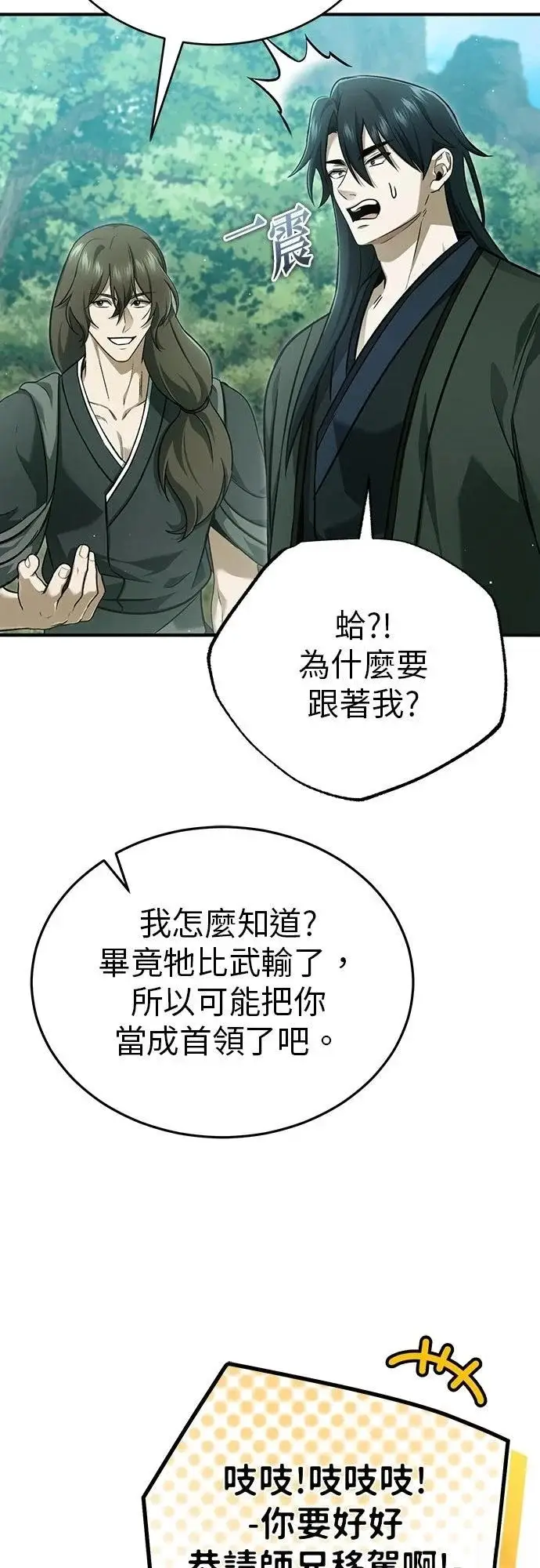 《重生者的隐退生活》第83话图17