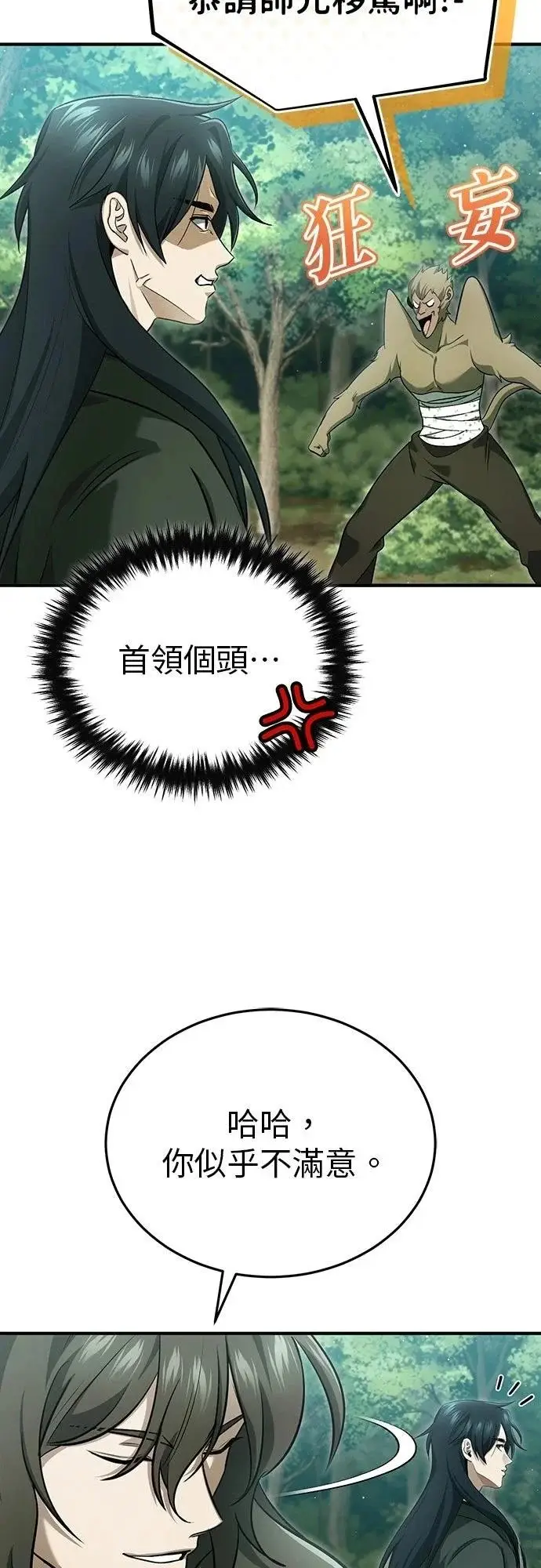 《重生者的隐退生活》第83话图18