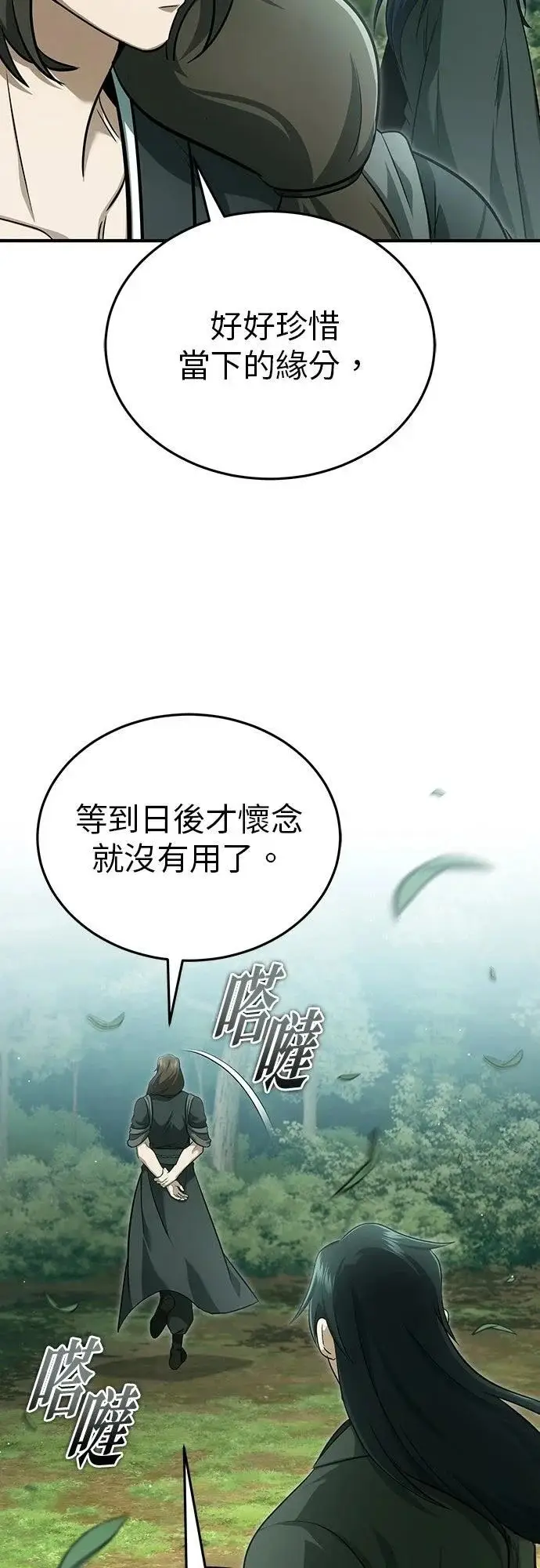 《重生者的隐退生活》第83话图19