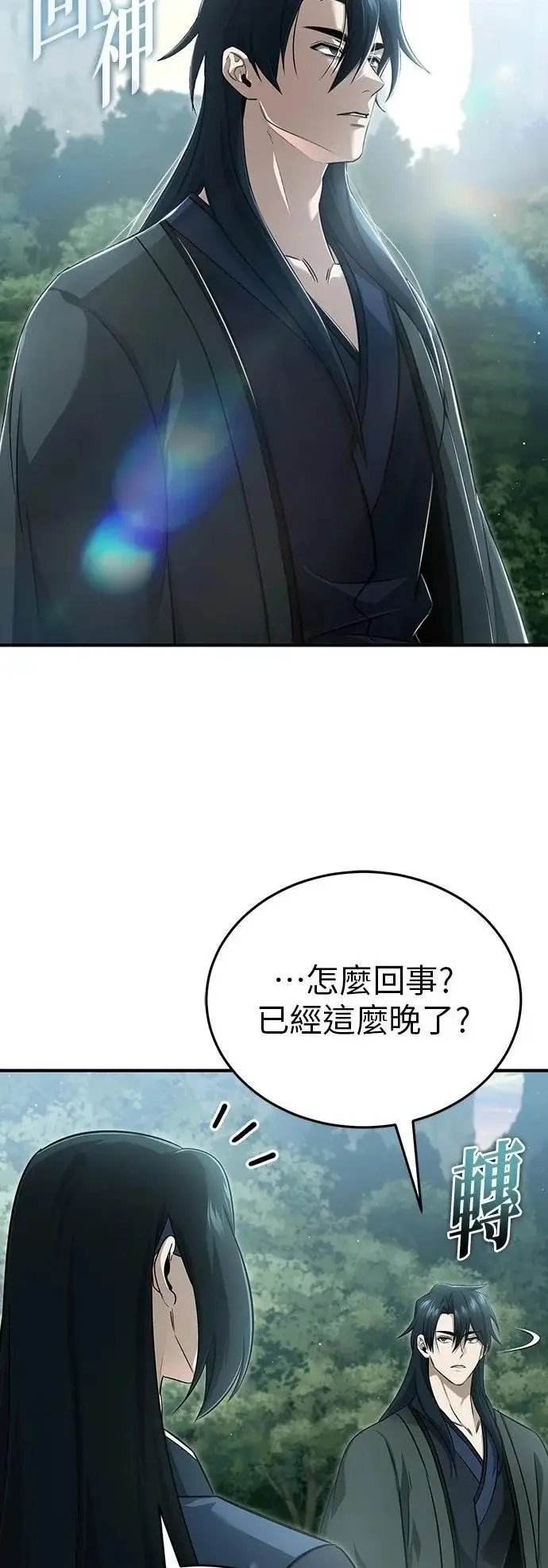 《重生者的隐退生活》第83话图2