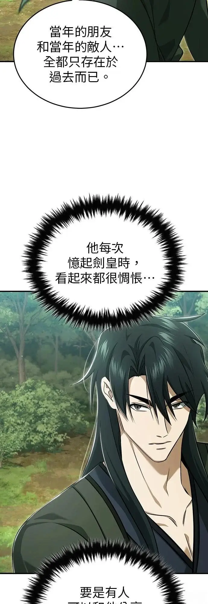 《重生者的隐退生活》第83话图20