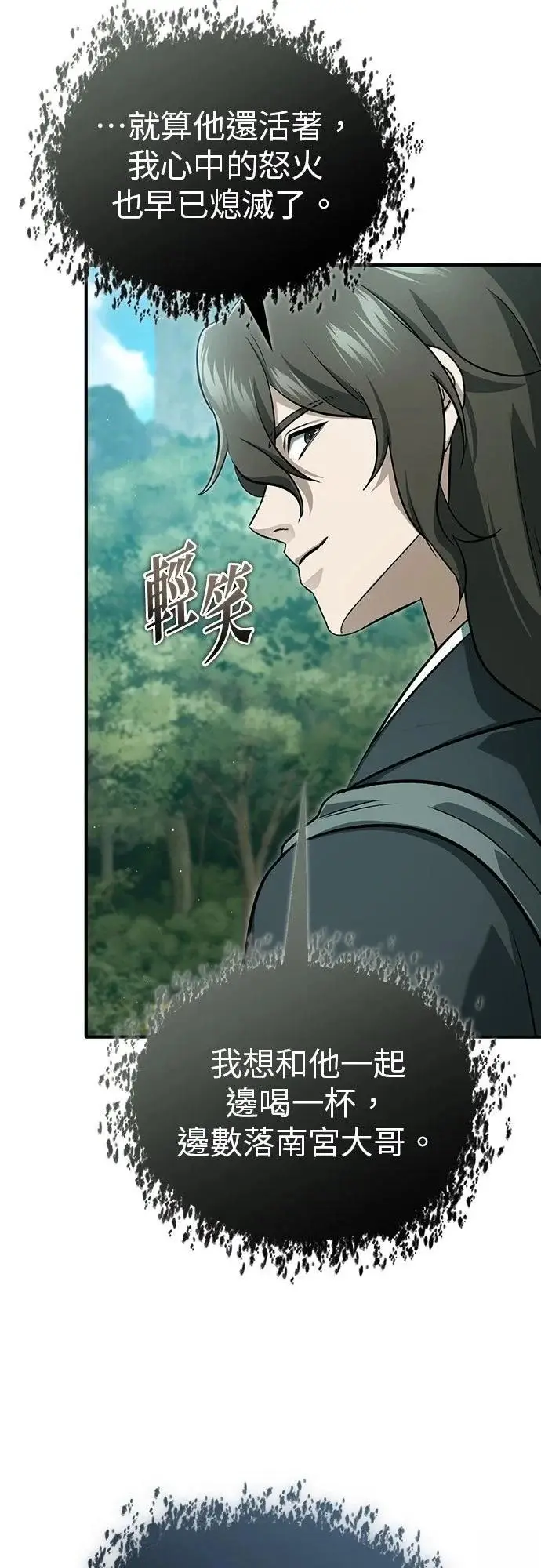 《重生者的隐退生活》第83话图23