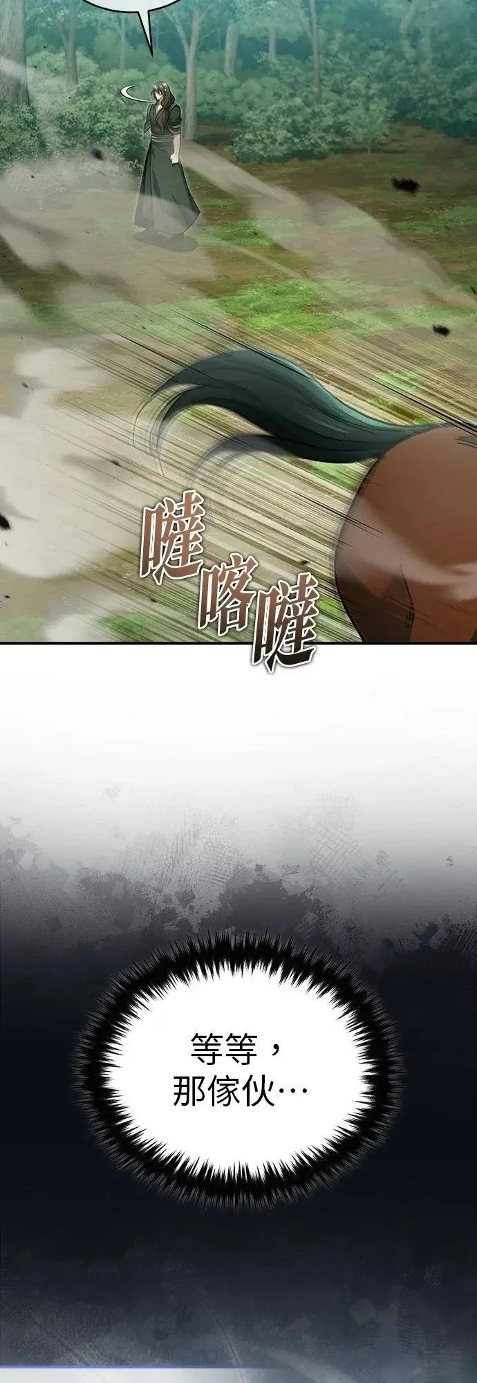 《重生者的隐退生活》第83话图25
